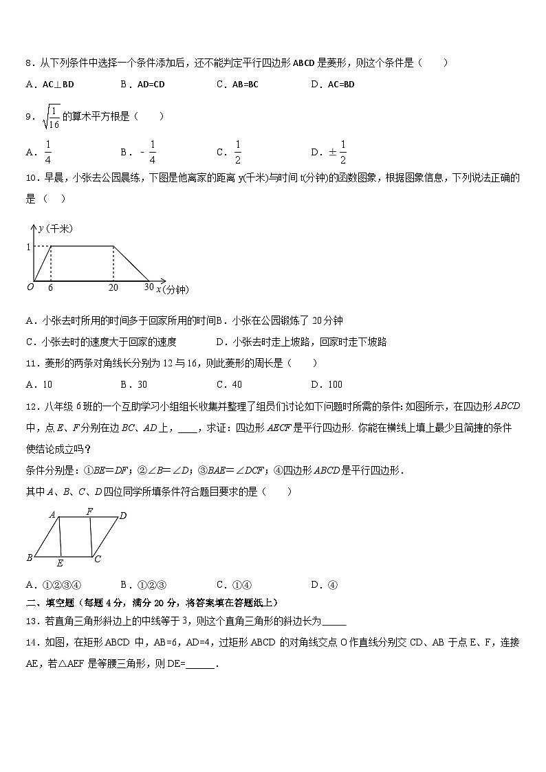 四川省广元市名校2022-2023学年七下数学期末联考模拟试题含答案第2页