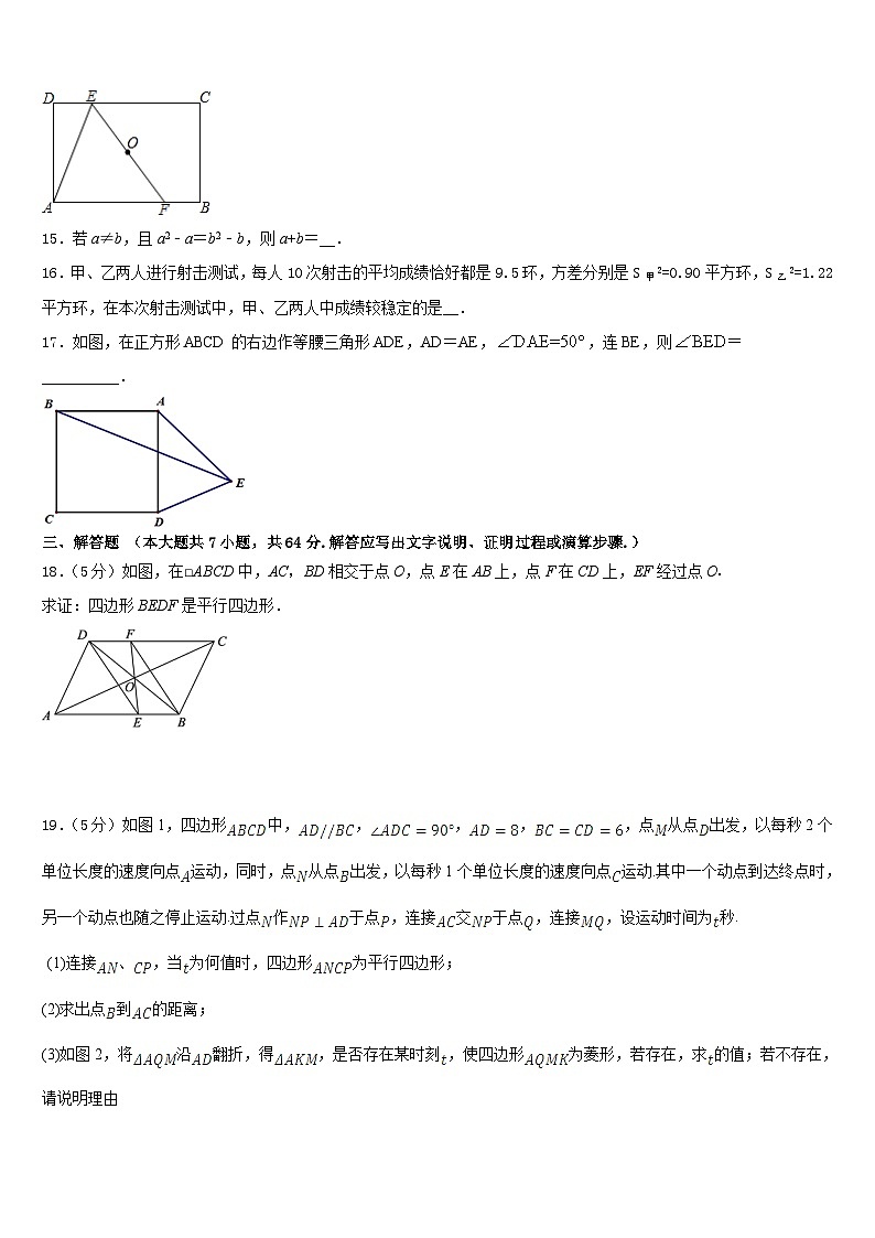 四川省广元市名校2022-2023学年七下数学期末联考模拟试题含答案第3页