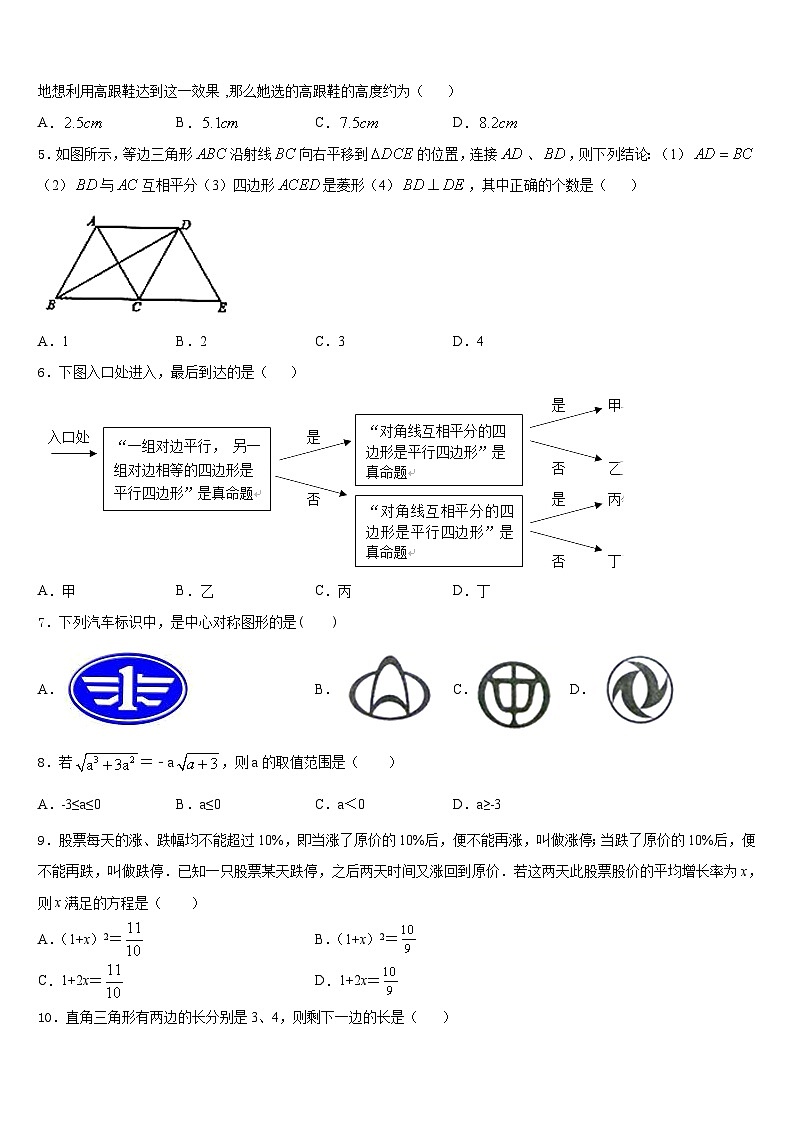四川省简阳市养马区2022-2023学年七下数学期末调研模拟试题含答案02