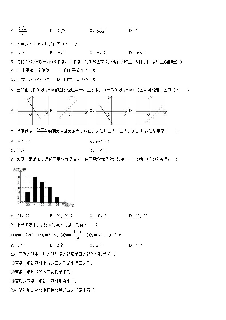 四川省简阳市养马区2022-2023学年数学七下期末达标测试试题含答案第2页