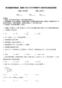 四川省简阳市镇金区、简城区2022-2023学年数学七下期末学业质量监测试题含答案