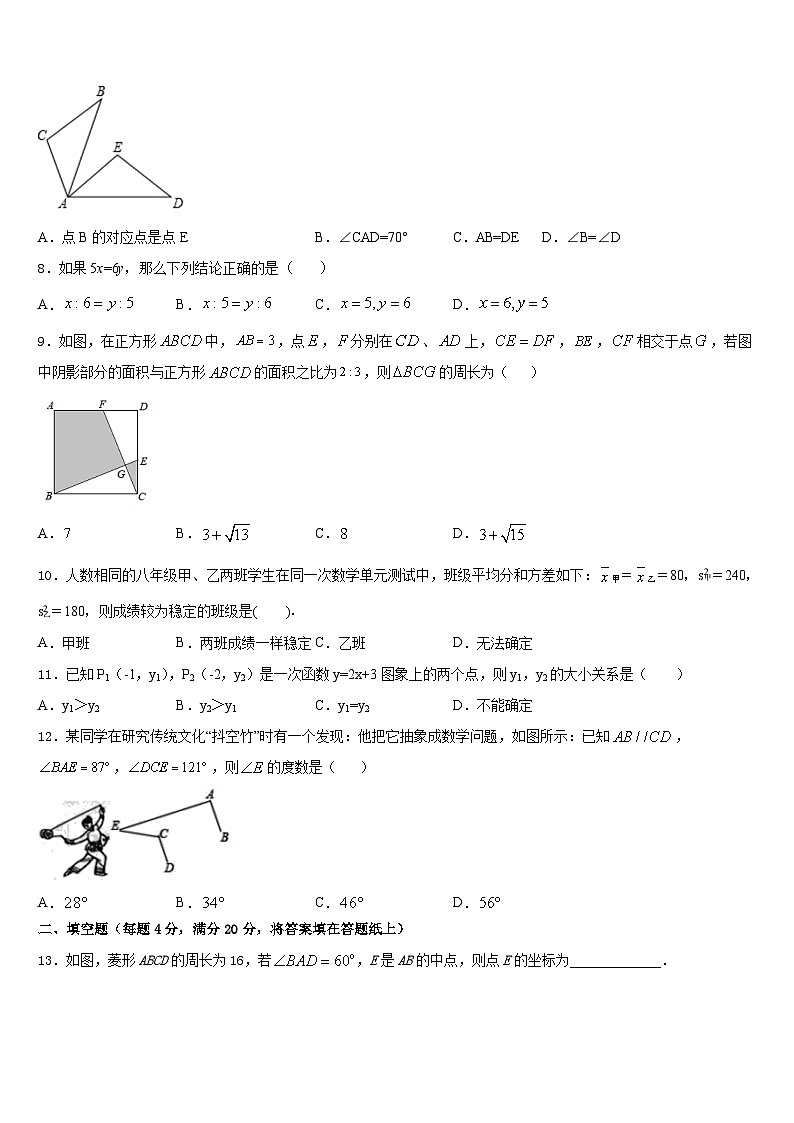 四川省江油市2022-2023学年数学七年级第二学期期末调研试题含答案第2页