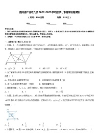 四川省江油市六校2022-2023学年数学七下期末检测试题含答案