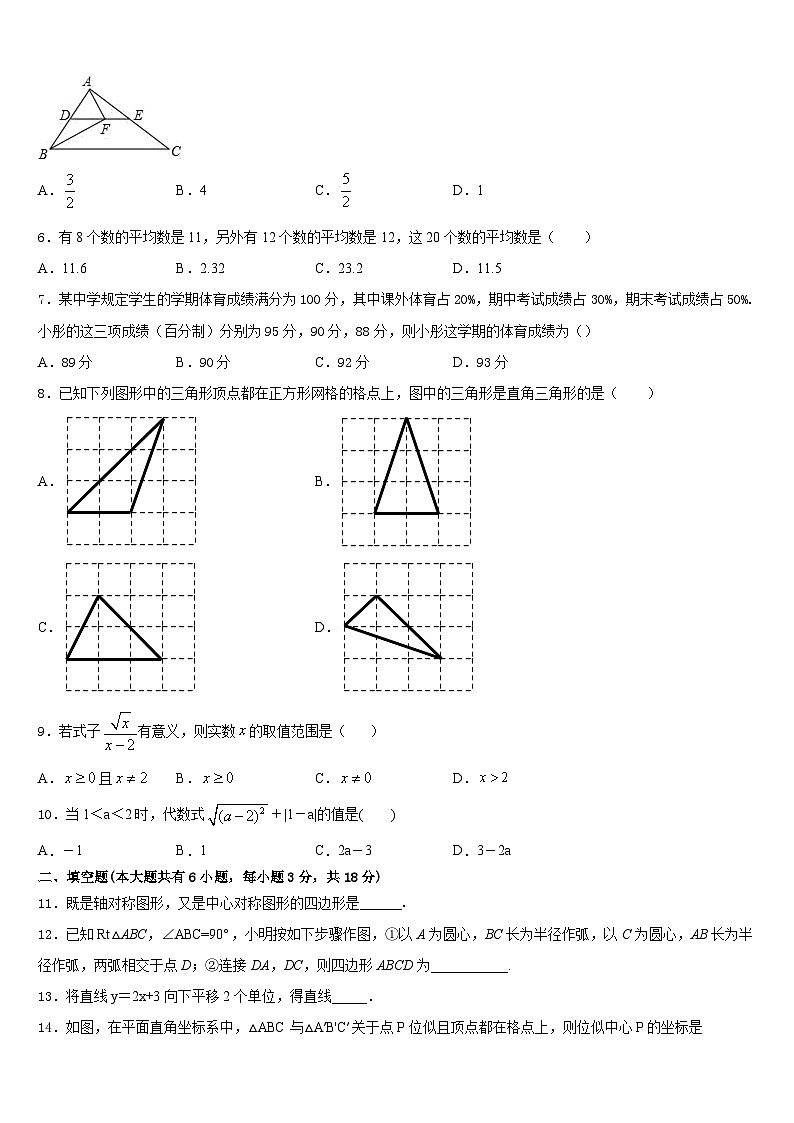 四川省江油市六校2022-2023学年数学七下期末检测试题含答案第2页