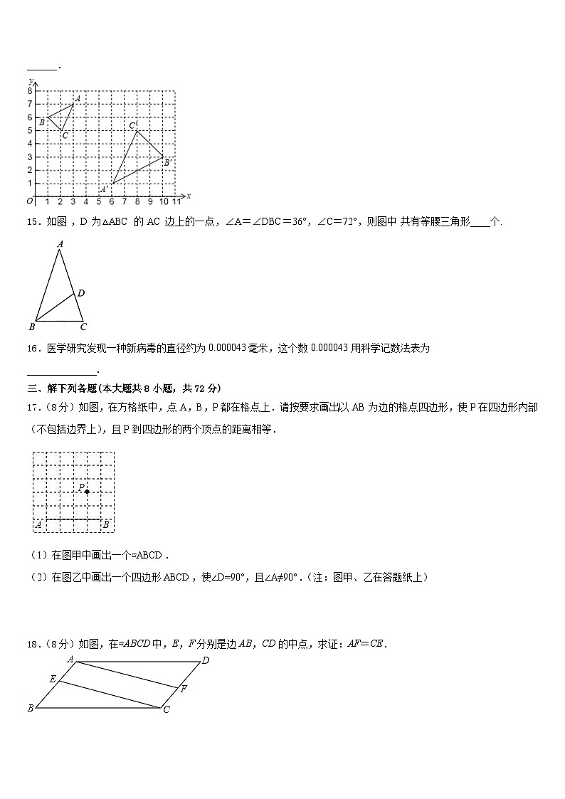 四川省江油市六校2022-2023学年数学七下期末检测试题含答案第3页
