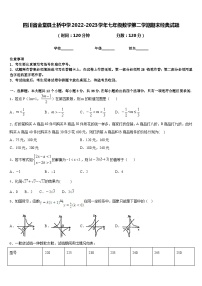 四川省金堂县土桥中学2022-2023学年七年级数学第二学期期末经典试题含答案