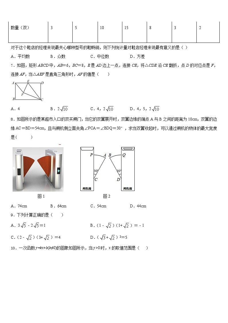 四川省金堂县土桥中学2022-2023学年七年级数学第二学期期末经典试题含答案第2页