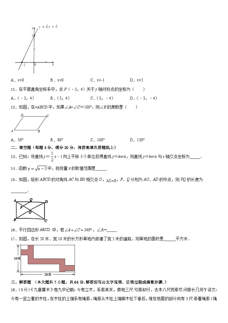 四川省金堂县土桥中学2022-2023学年七年级数学第二学期期末经典试题含答案第3页
