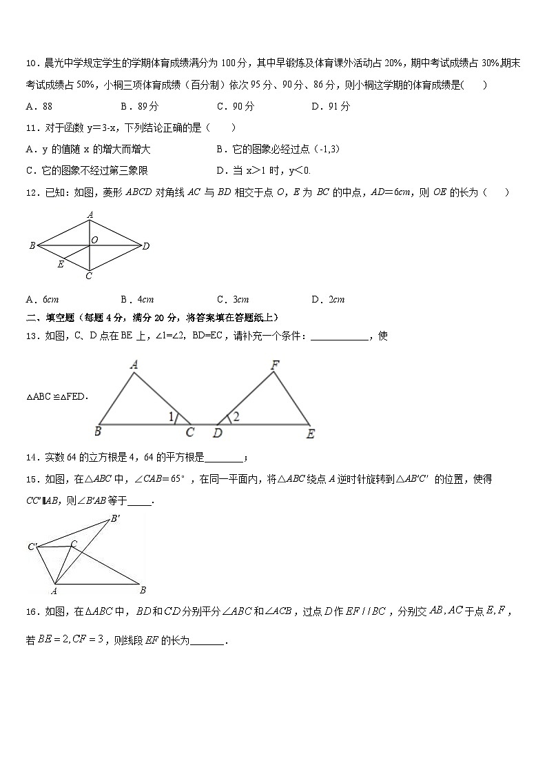 四川省泸县2022-2023学年七年级数学第二学期期末达标检测试题含答案03