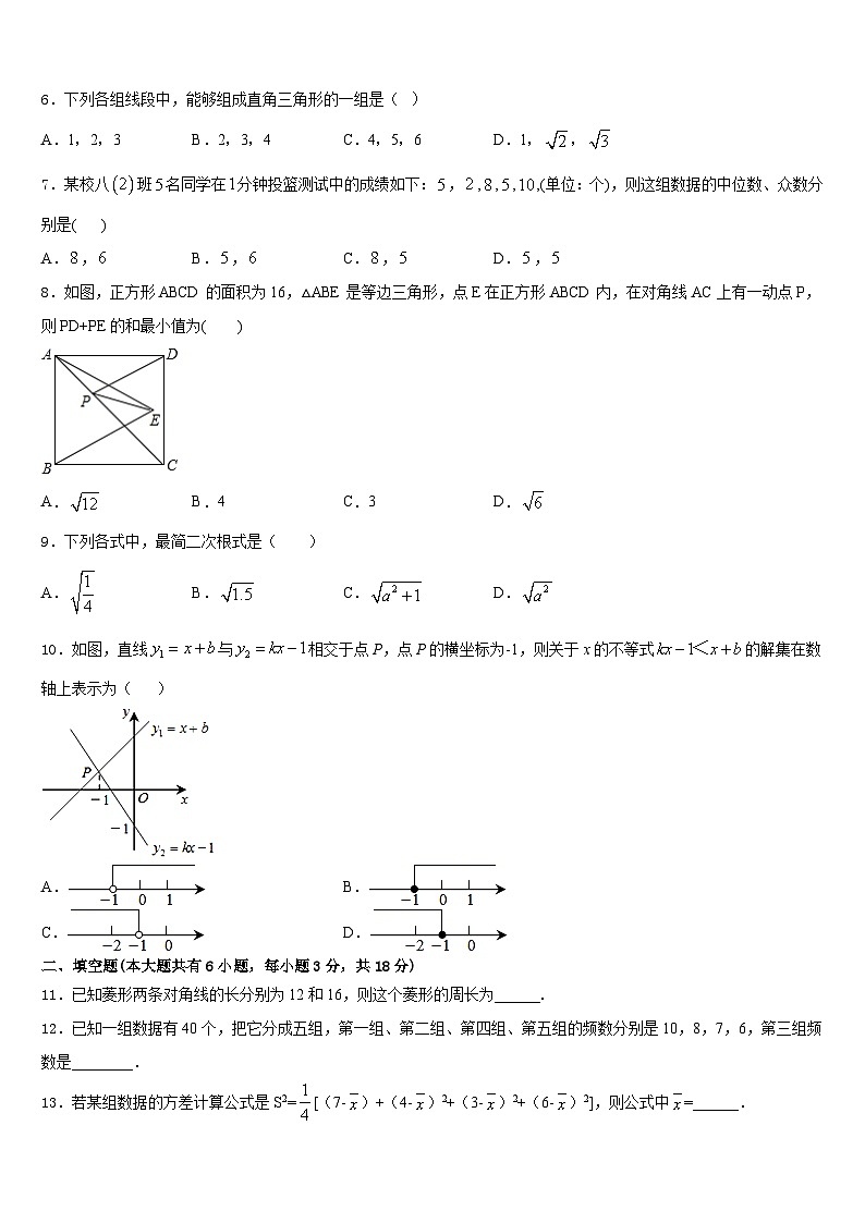 四川省泸州泸县2022-2023学年数学七年级第二学期期末联考模拟试题含答案第2页
