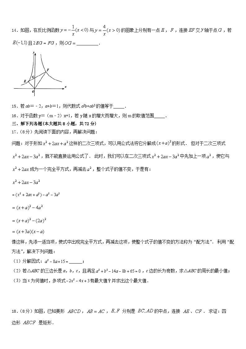 四川省泸州泸县2022-2023学年数学七年级第二学期期末联考模拟试题含答案第3页
