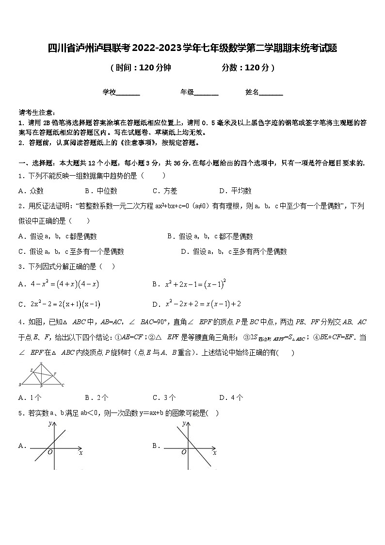 四川省泸州泸县联考2022-2023学年七年级数学第二学期期末统考试题含答案01