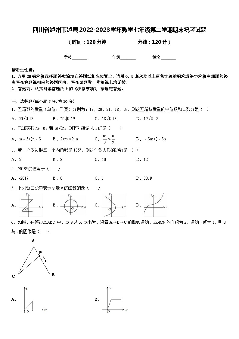 四川省泸州市泸县2022-2023学年数学七年级第二学期期末统考试题含答案第1页