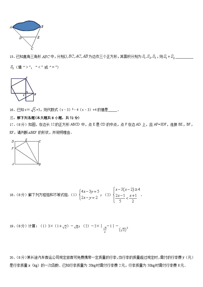 四川省泸州市马溪中学2022-2023学年数学七年级第二学期期末预测试题含答案第3页