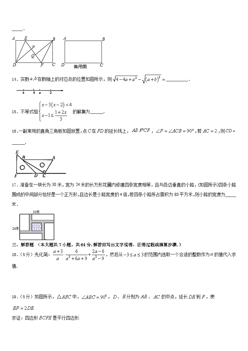 四川省眉山市百坡初级中学2022-2023学年七年级数学第二学期期末联考模拟试题含答案第3页