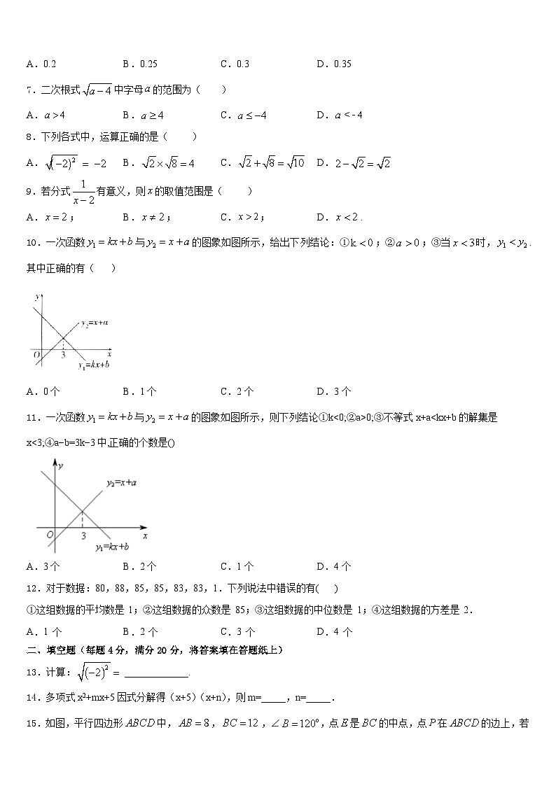 四川省眉山市东坡区苏辙中学2022-2023学年数学七下期末综合测试试题含答案第2页