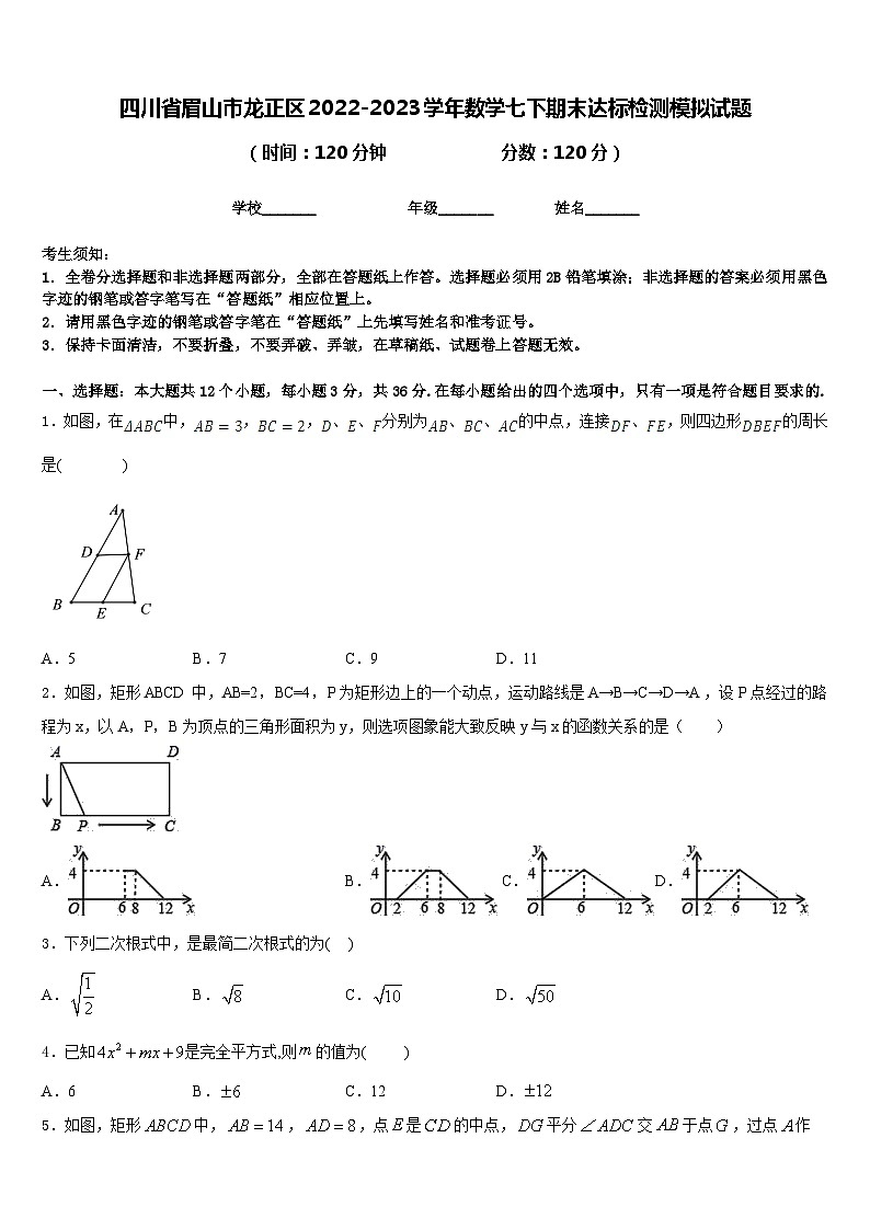 四川省眉山市龙正区2022-2023学年数学七下期末达标检测模拟试题含答案01