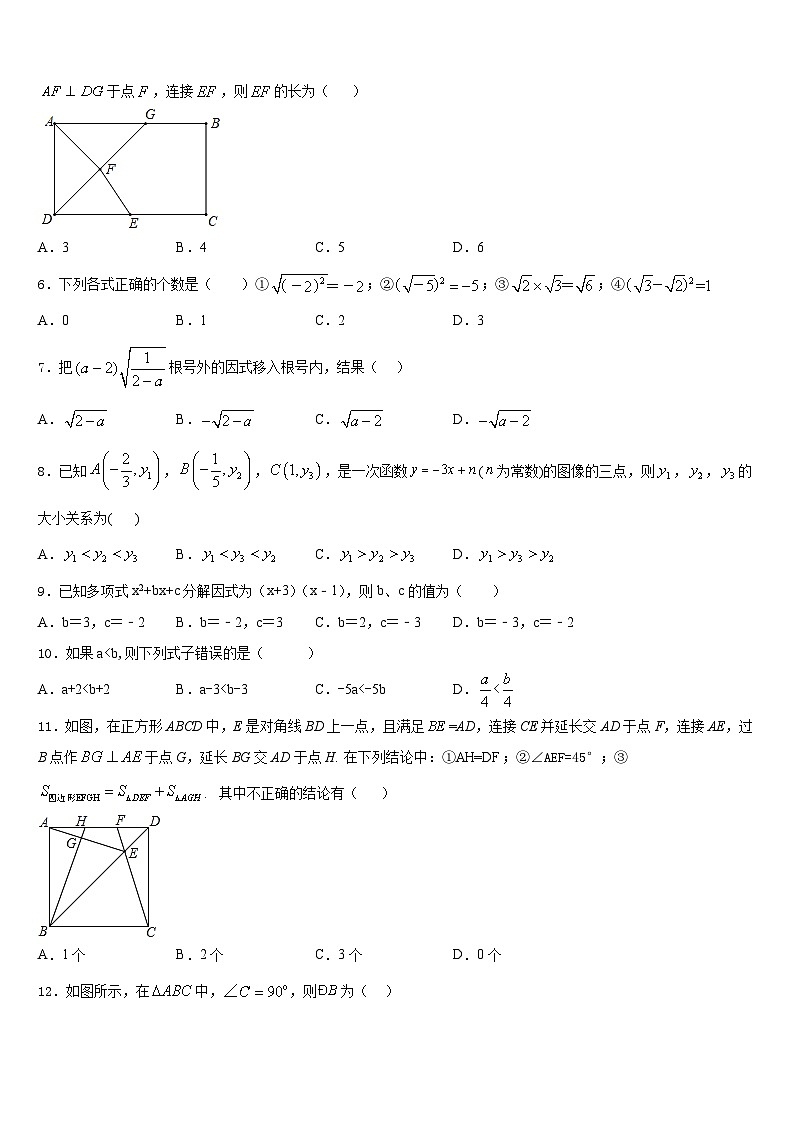 四川省眉山市龙正区2022-2023学年数学七下期末达标检测模拟试题含答案02