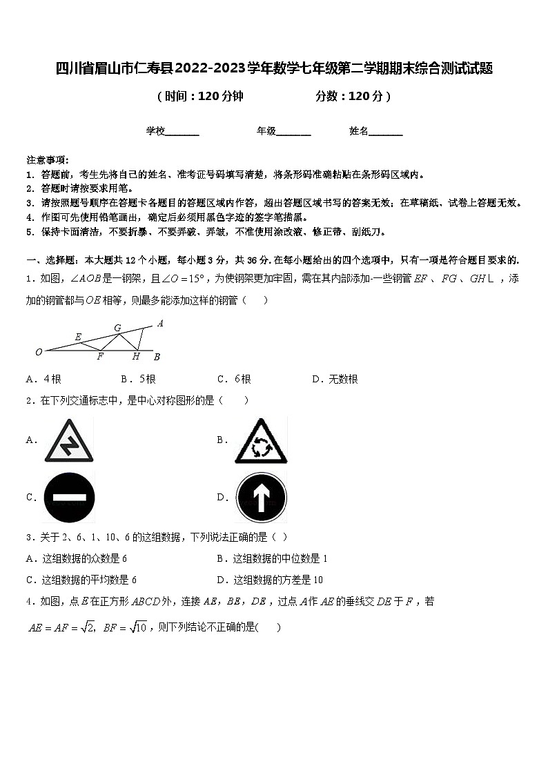 四川省眉山市仁寿县2022-2023学年数学七年级第二学期期末综合测试试题含答案第1页