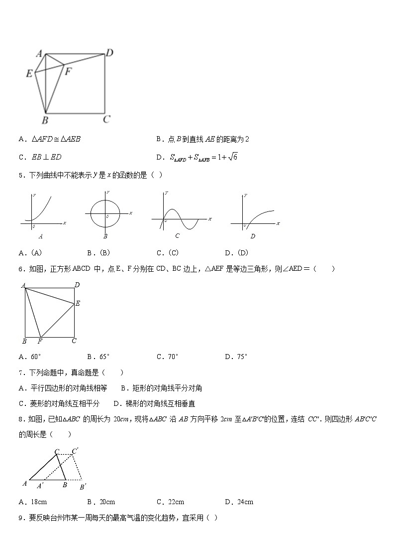 四川省眉山市仁寿县2022-2023学年数学七年级第二学期期末综合测试试题含答案第2页