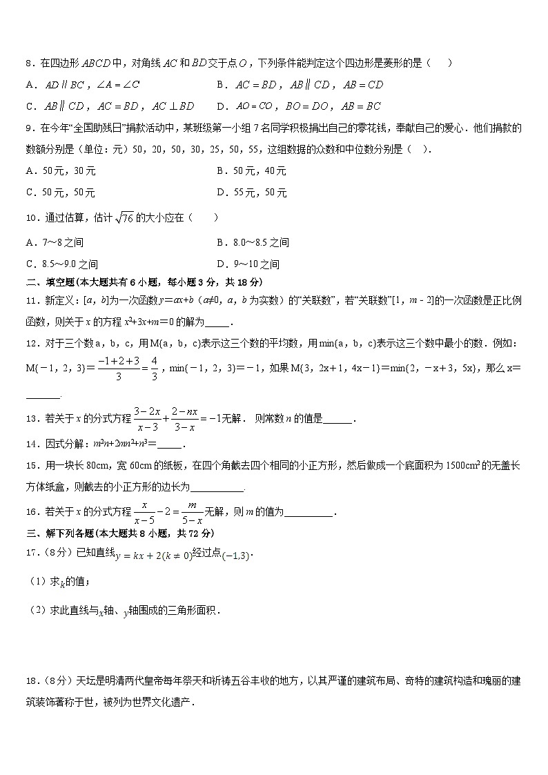 四川省绵阳地区2022-2023学年七年级数学第二学期期末联考模拟试题含答案第2页