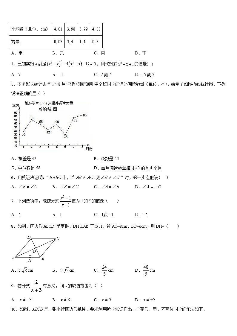 四川省绵阳涪城区2022-2023学年数学七下期末学业质量监测试题含答案第2页