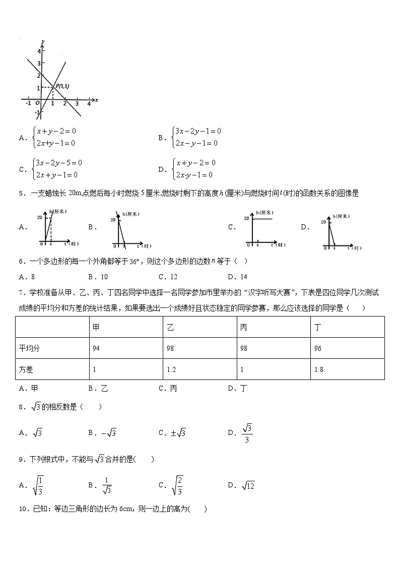 四川省绵阳市东辰国际学校2022-2023学年七下数学期末教学质量检测试题含答案第2页