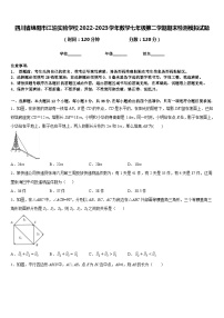 四川省绵阳市江油实验学校2022-2023学年数学七年级第二学期期末检测模拟试题含答案