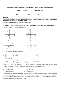 四川省绵阳市名校2022-2023学年数学七年级第二学期期末统考模拟试题含答案