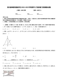 四川省绵阳外国语学校2022-2023学年数学七下期末复习检测模拟试题含答案