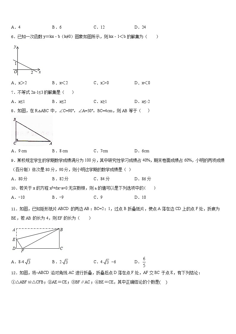 四川省绵阳外国语学校2022-2023学年数学七下期末复习检测模拟试题含答案第2页