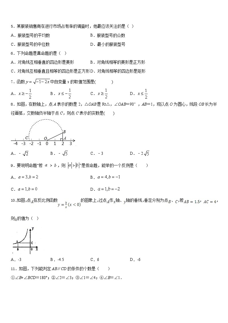 四川省攀枝花市2022-2023学年七年级数学第二学期期末联考试题含答案第2页