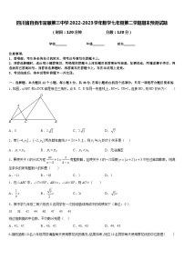 四川省自贡市富顺第三中学2022-2023学年数学七年级第二学期期末预测试题含答案