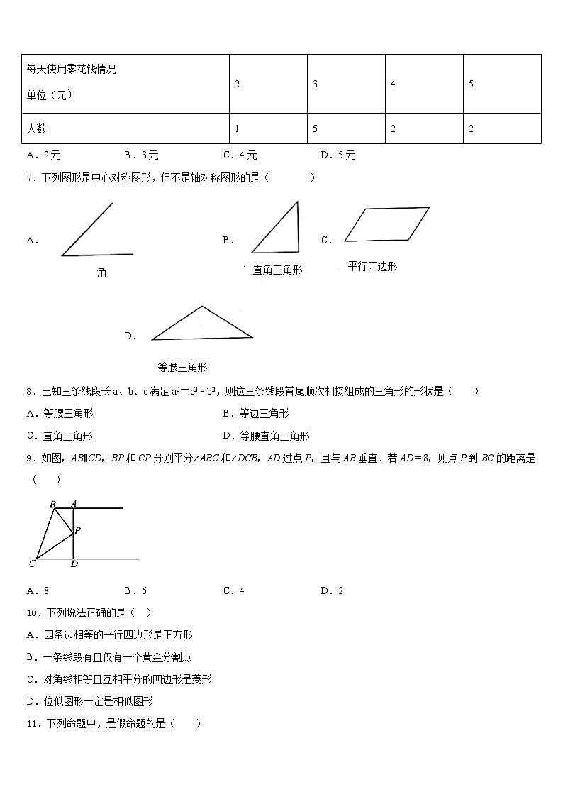 四川省自贡市富顺第三中学2022-2023学年数学七年级第二学期期末预测试题含答案第2页