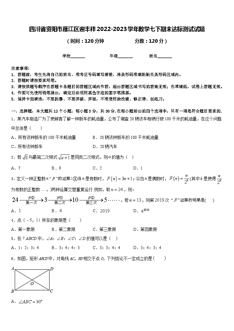 四川省资阳市雁江区迎丰祥2022-2023学年数学七下期末达标测试试题含答案第1页