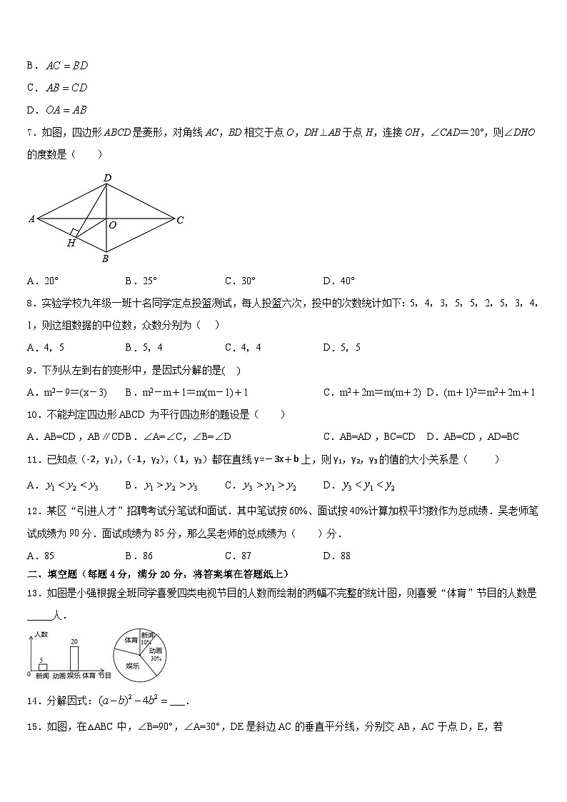 四川省资阳市雁江区迎丰祥2022-2023学年数学七下期末达标测试试题含答案第2页