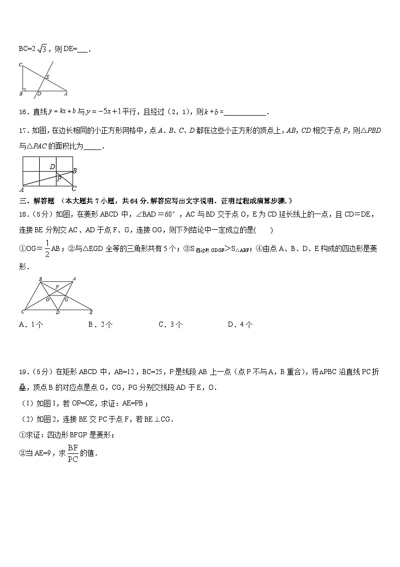 四川省资阳市雁江区迎丰祥2022-2023学年数学七下期末达标测试试题含答案第3页