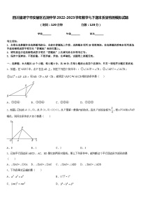 四川省遂宁市安居区石洞中学2022-2023学年数学七下期末质量检测模拟试题含答案