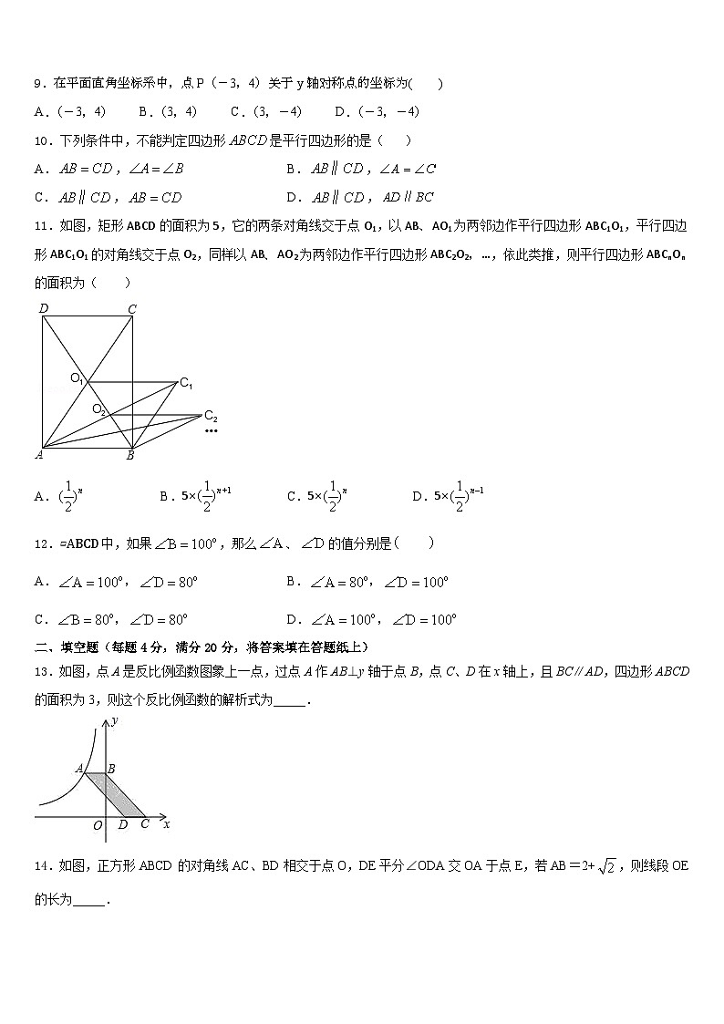 四川省遂宁市安居区石洞中学2022-2023学年数学七下期末质量检测模拟试题含答案第3页