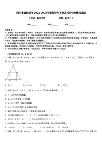 四川省渠县联考2022-2023学年数学七下期末质量检测模拟试题含答案