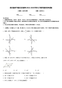 四川省遂宁城区五校联考2022-2023学年七下数学期末统考试题含答案