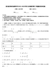 四川省邛崃市高埂中学2022-2023学年七年级数学第二学期期末统考试题含答案