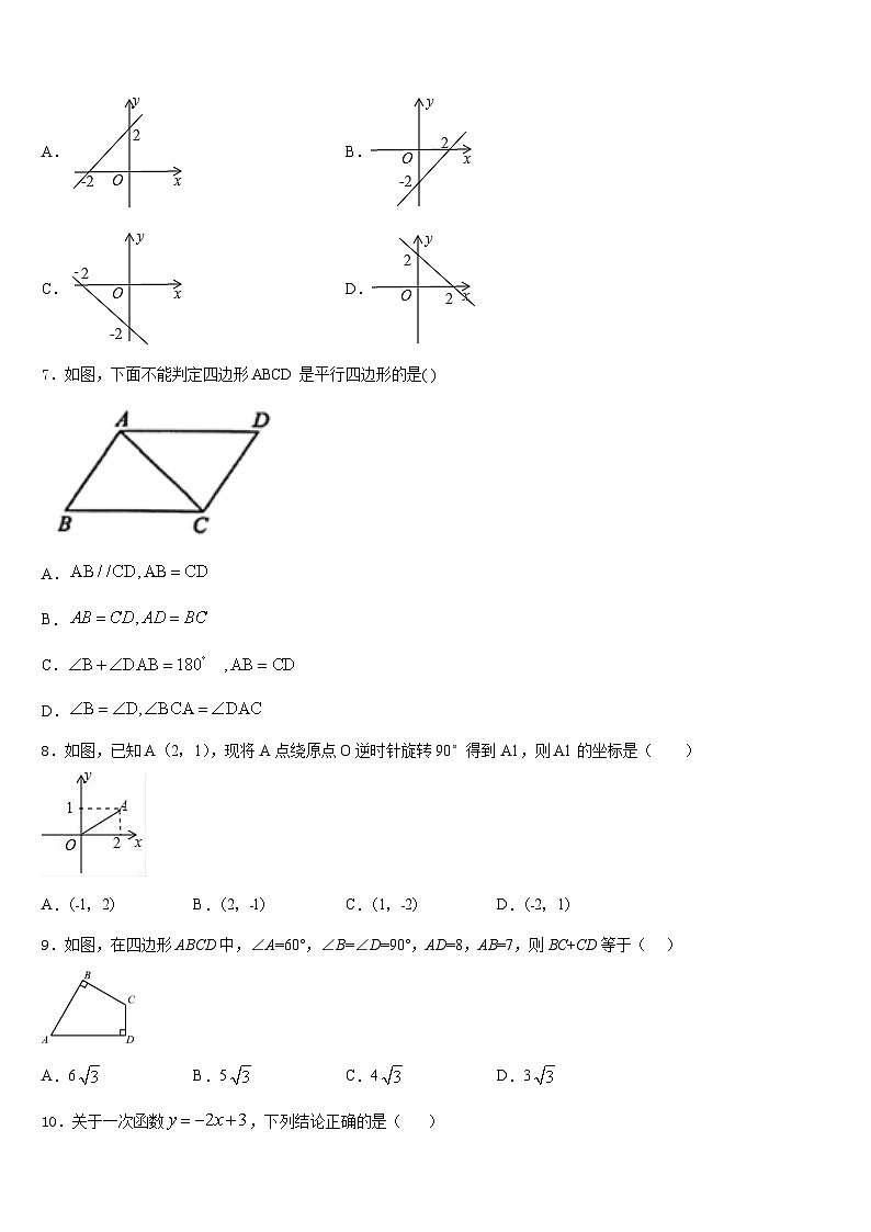 四川省邛崃市高埂中学2022-2023学年七年级数学第二学期期末统考试题含答案第2页