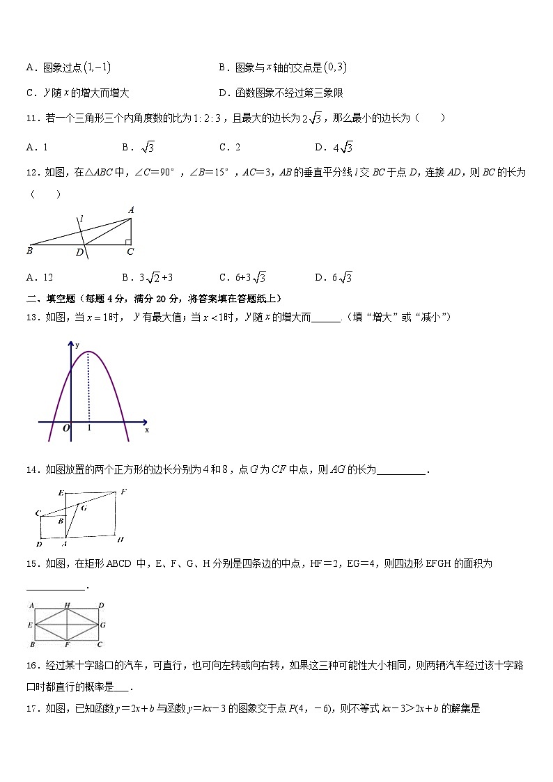 四川省邛崃市高埂中学2022-2023学年七年级数学第二学期期末统考试题含答案第3页