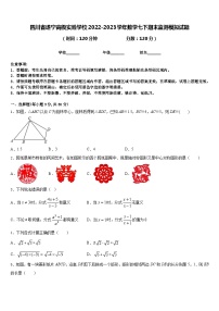 四川省遂宁高级实验学校2022-2023学年数学七下期末监测模拟试题含答案