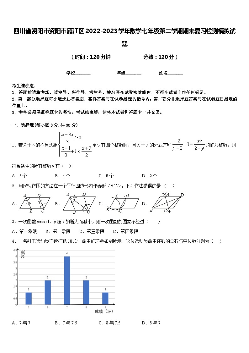 四川省资阳市资阳市雁江区2022-2023学年数学七年级第二学期期末复习检测模拟试题含答案01