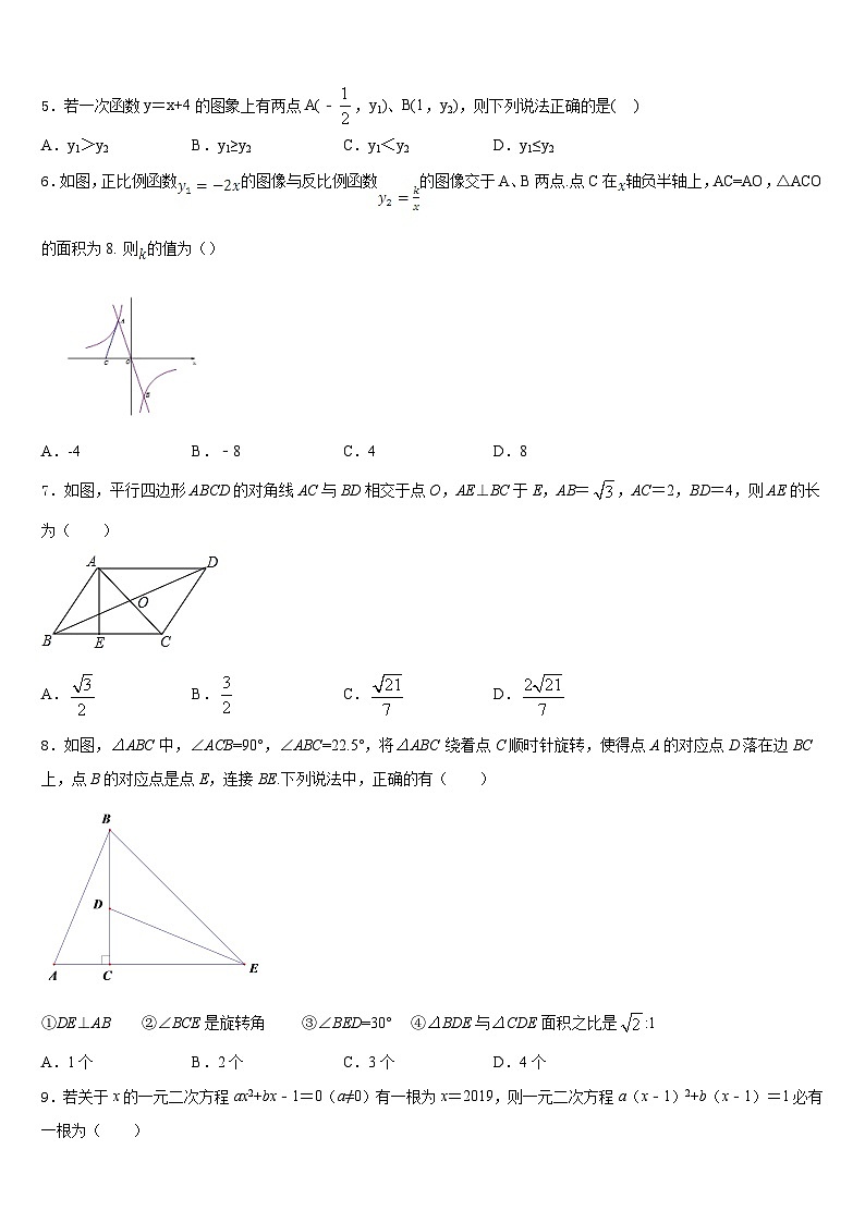 四川省资阳市资阳市雁江区2022-2023学年数学七年级第二学期期末复习检测模拟试题含答案02