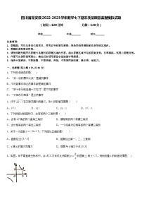 四川省蓬安县2022-2023学年数学七下期末质量跟踪监视模拟试题含答案