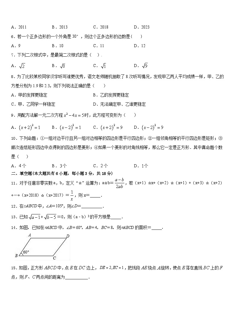 四川省邛崃市2022-2023学年数学七年级第二学期期末教学质量检测试题含答案第2页
