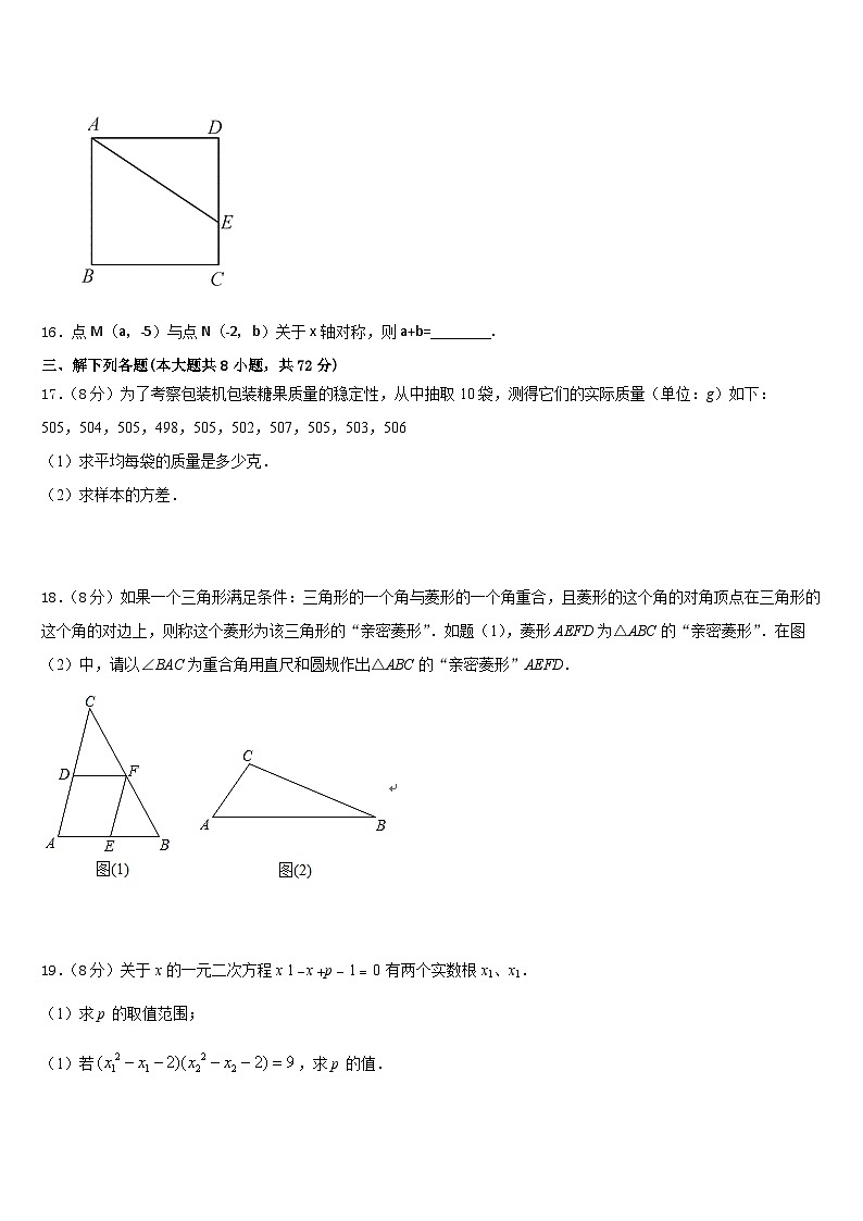 四川省邛崃市2022-2023学年数学七年级第二学期期末教学质量检测试题含答案第3页